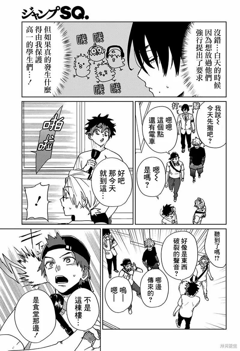 幻影敢死队,第05話,第24张