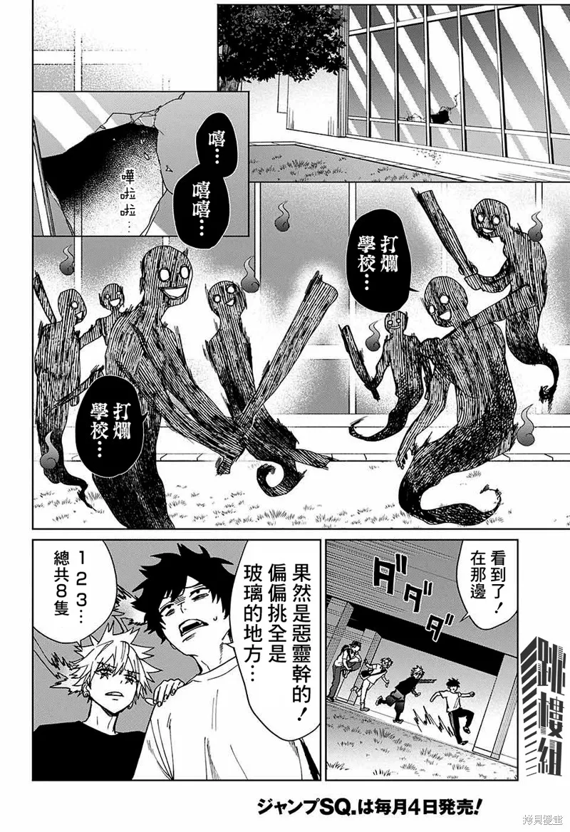 幻影敢死队,第05話,第25张