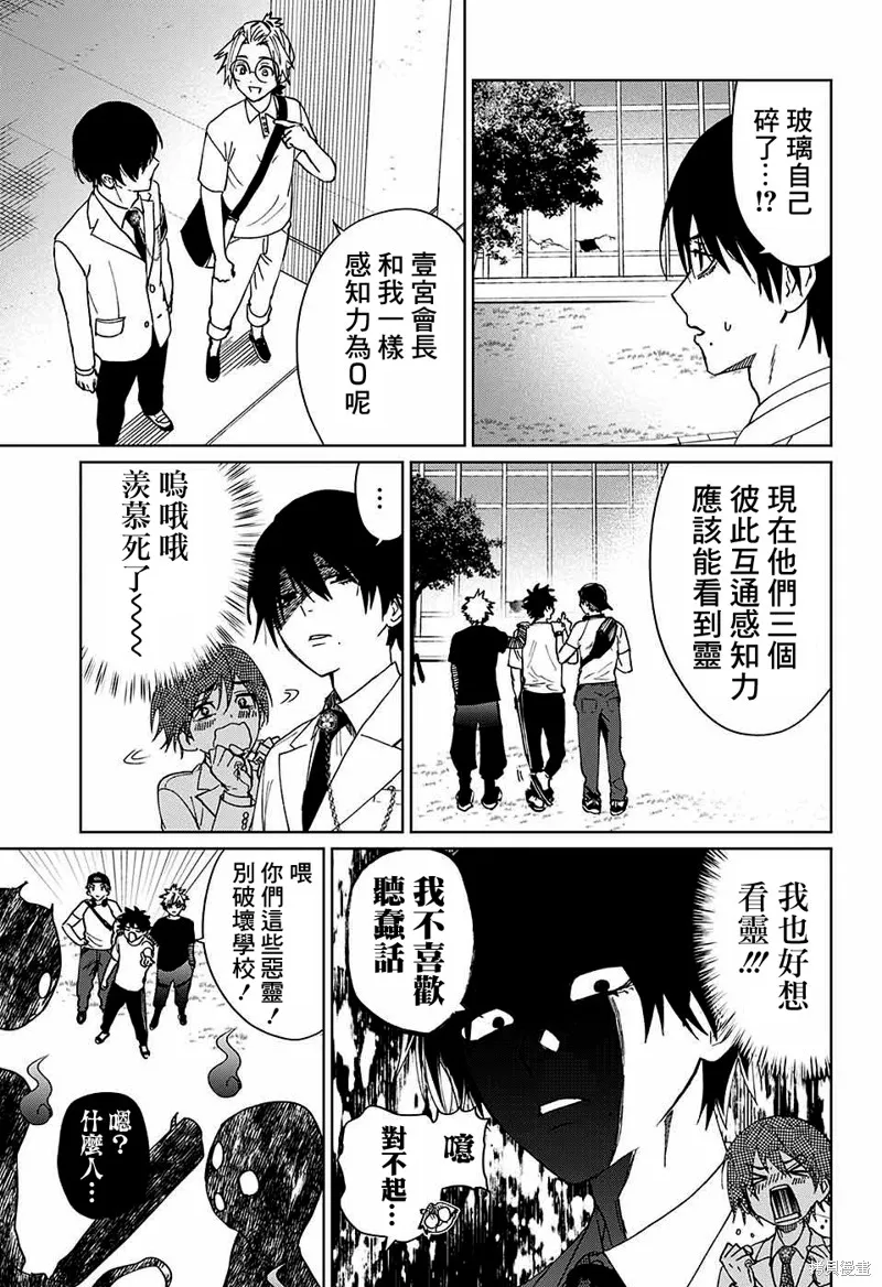 幻影敢死队,第05話,第26张