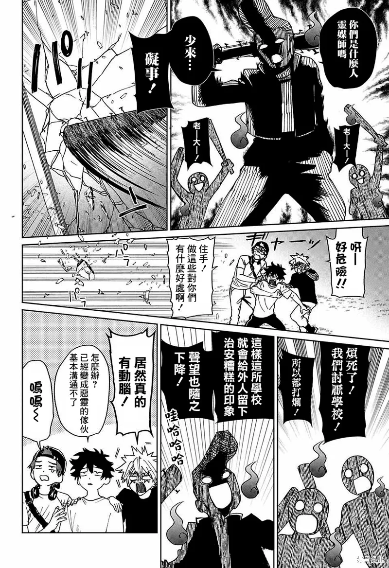 幻影敢死队,第05話,第27张