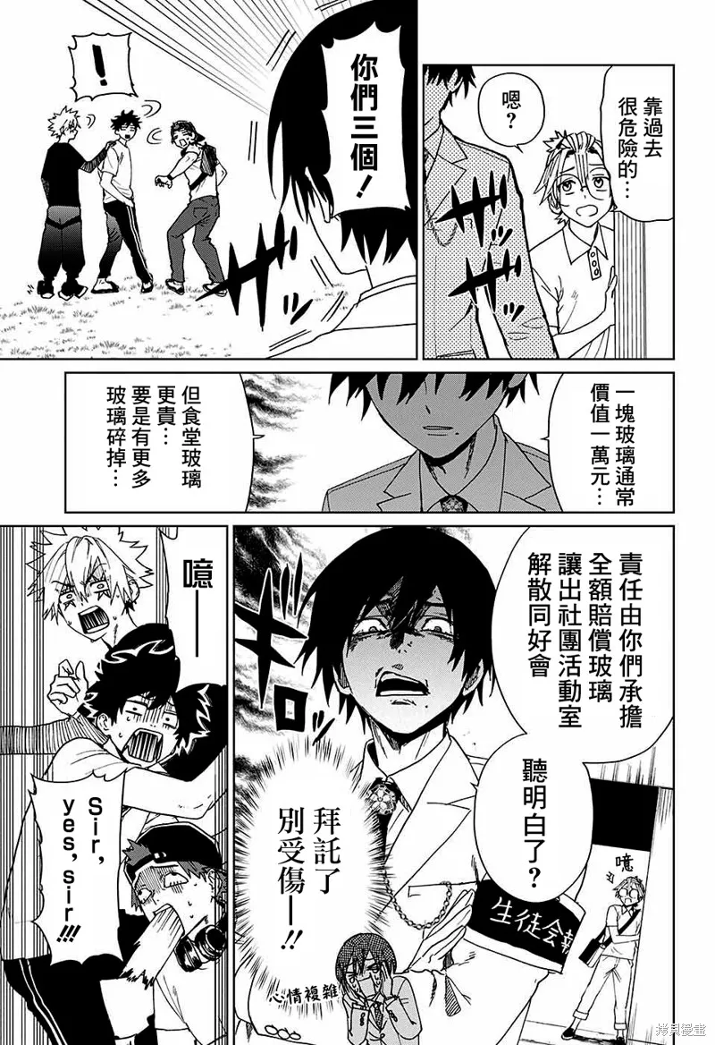 幻影敢死队,第05話,第28张