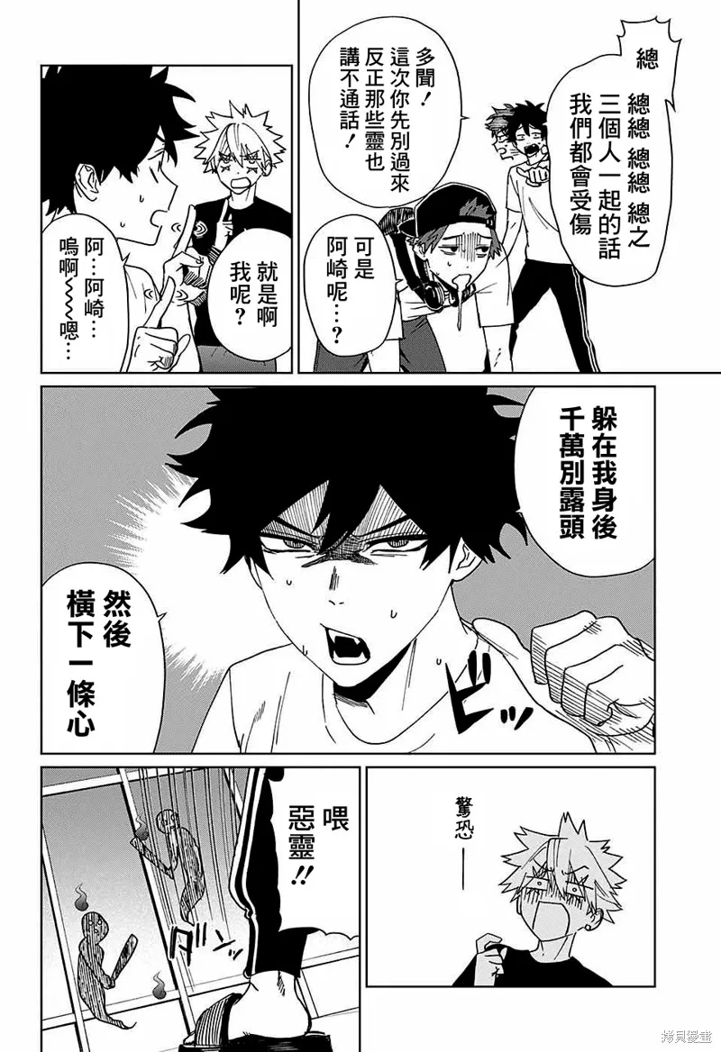 幻影敢死队,第05話,第29张