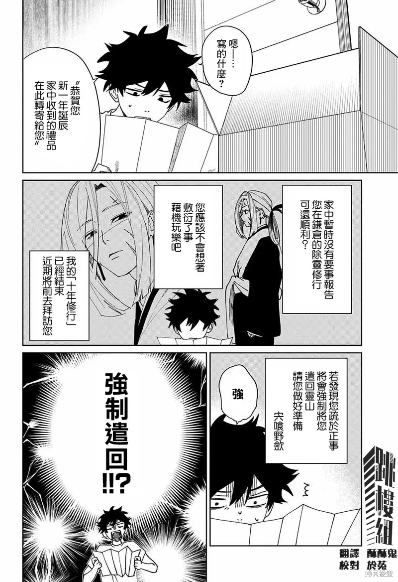 幻影敢死队,第05話,第3张
