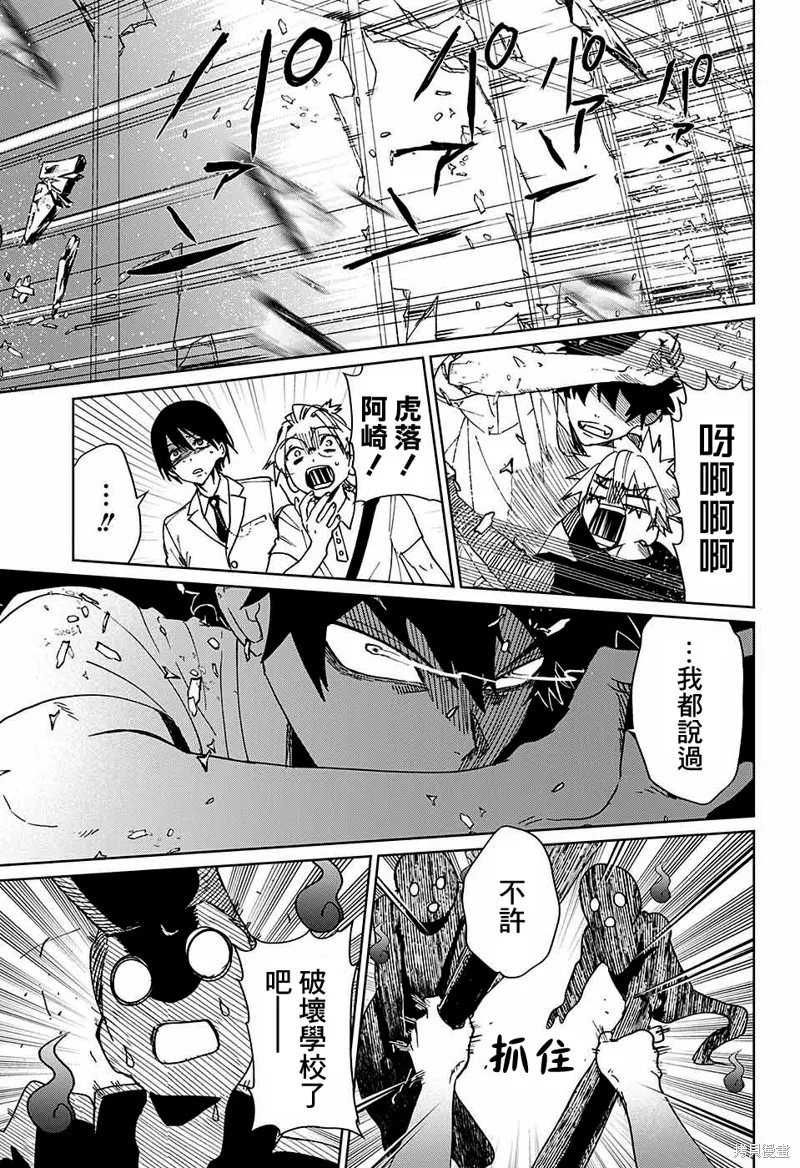 幻影敢死队,第05話,第32张