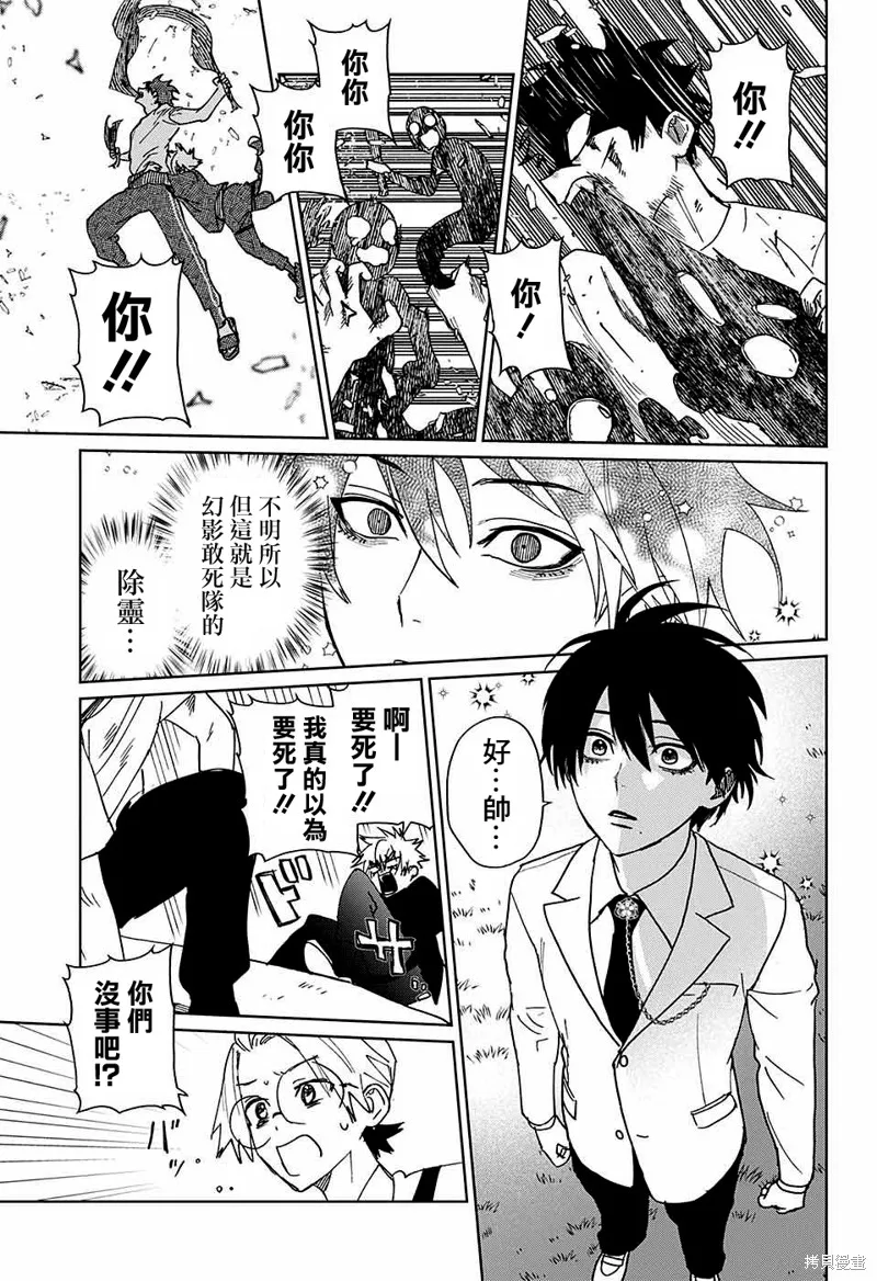 幻影敢死队,第05話,第34张