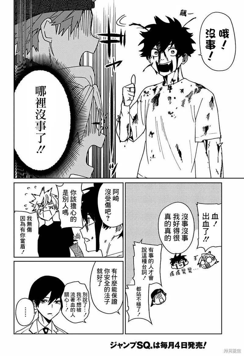 幻影敢死队,第05話,第35张