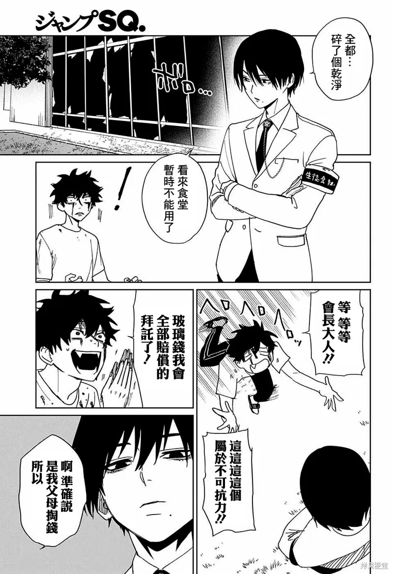 幻影敢死队,第05話,第36张