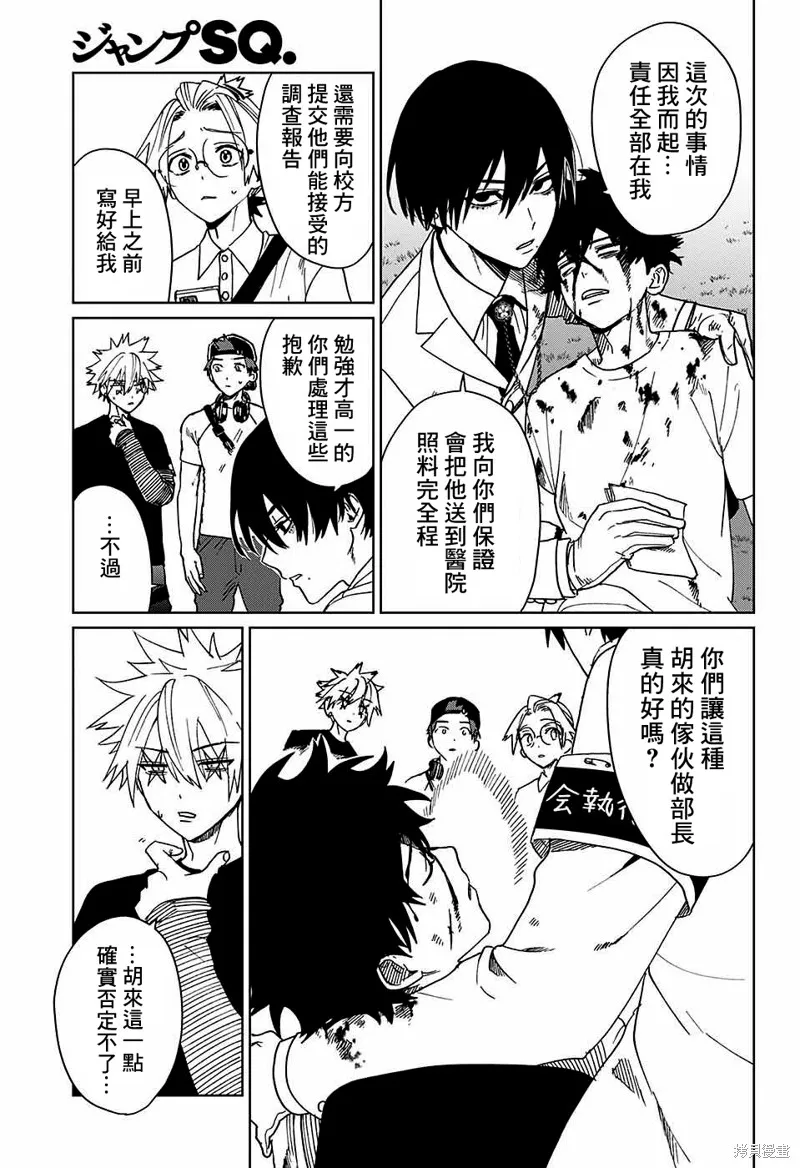 幻影敢死队,第05話,第38张