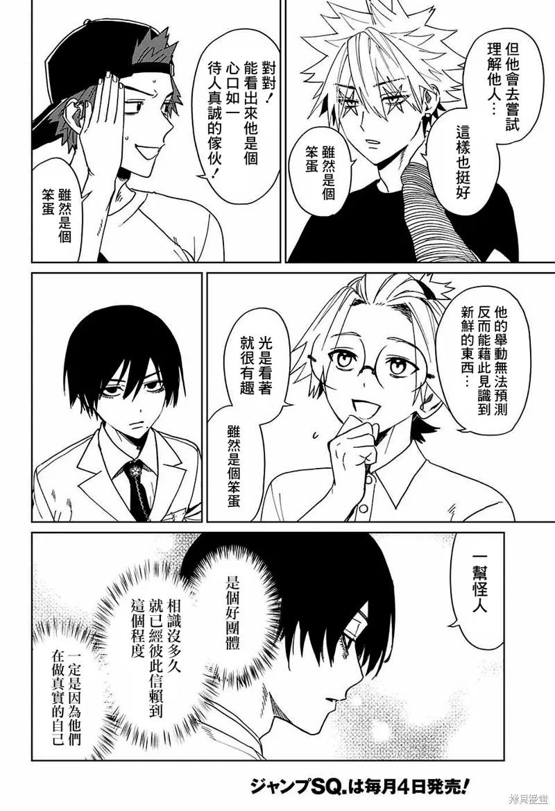 幻影敢死队,第05話,第39张