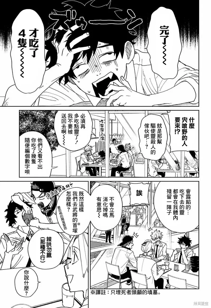 幻影敢死队,第05話,第4张