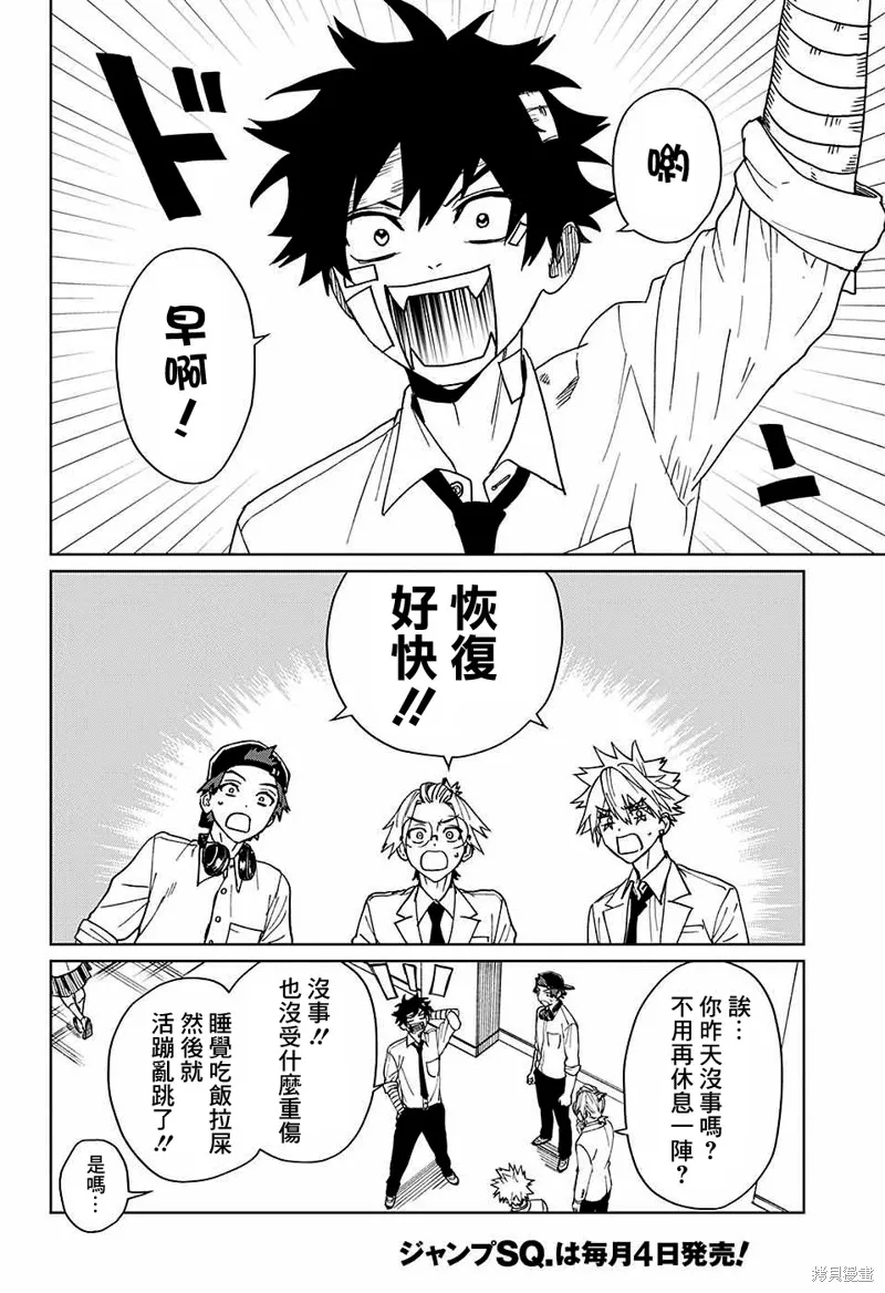 幻影敢死队,第05話,第41张