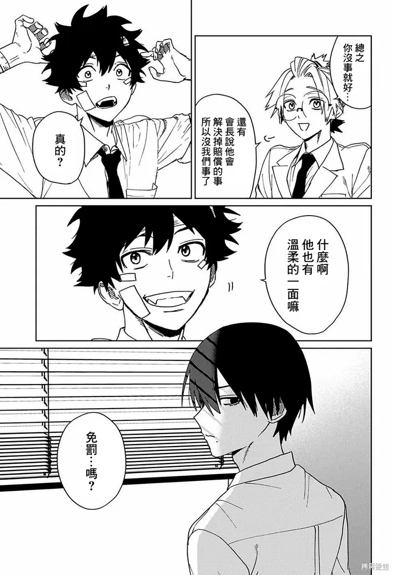 幻影敢死队,第05話,第42张