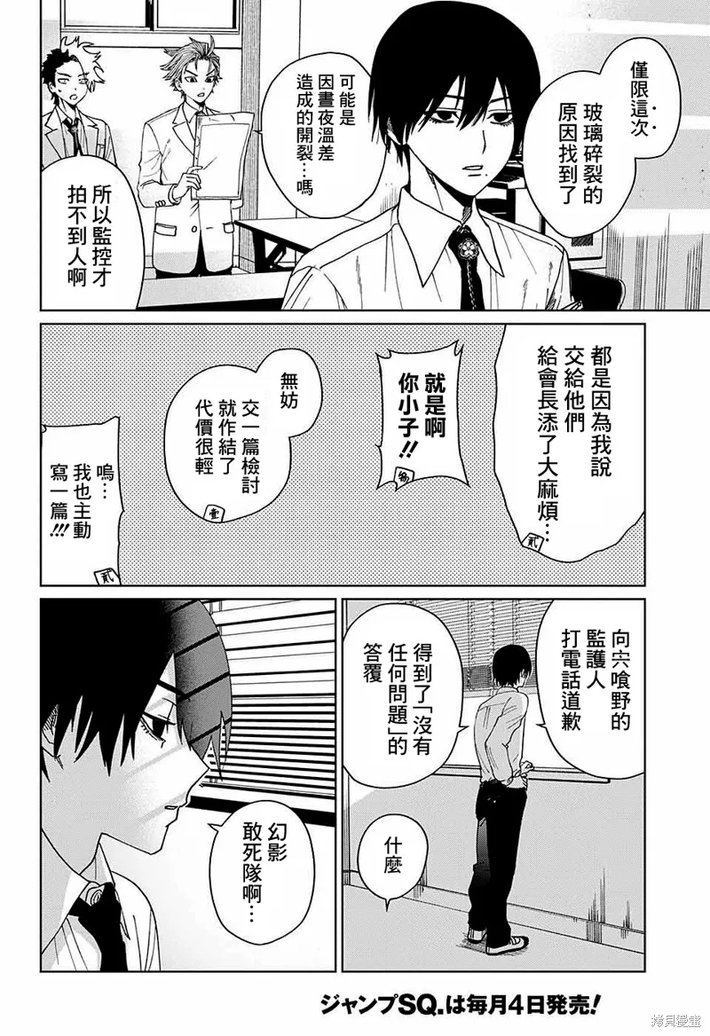 幻影敢死队,第05話,第43张