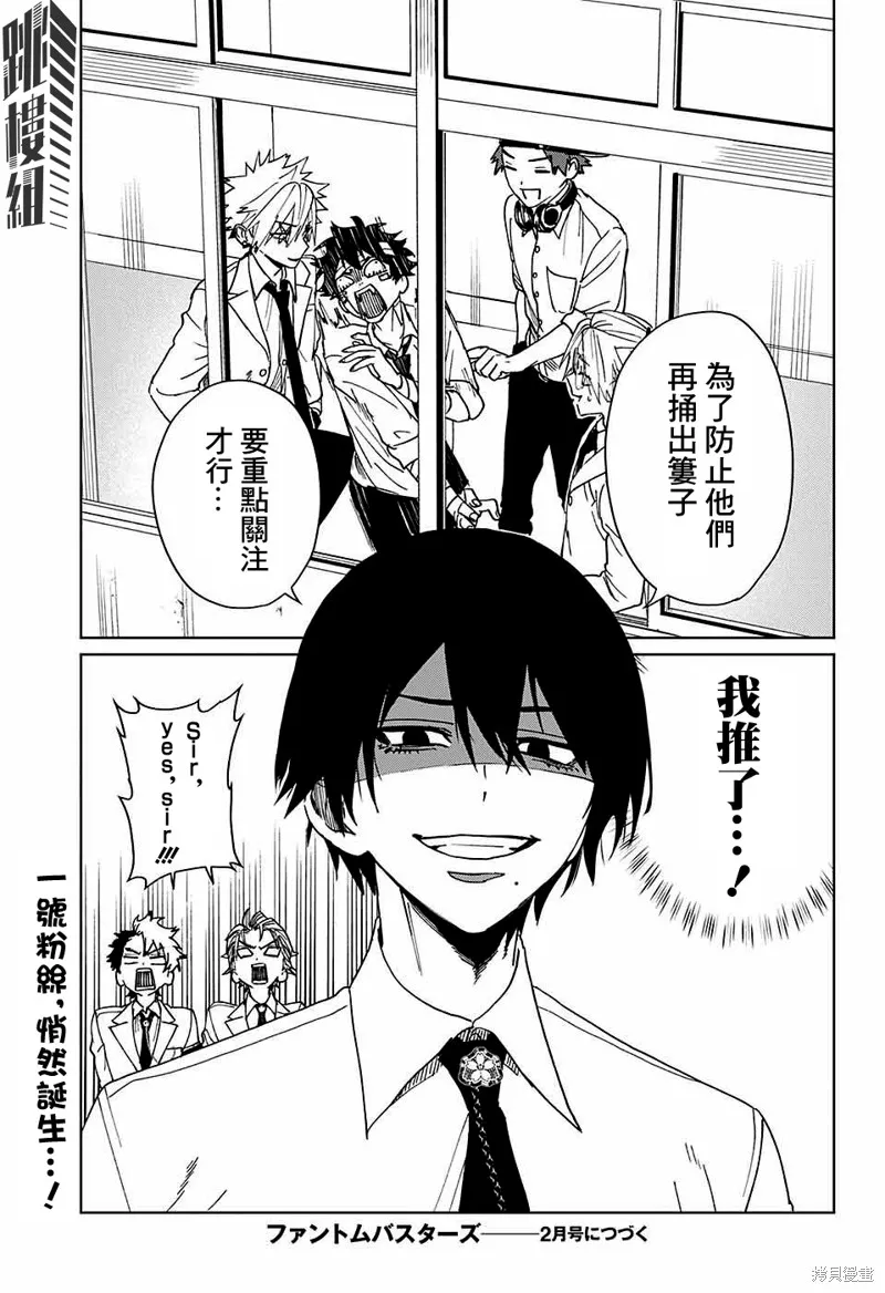 幻影敢死队,第05話,第44张