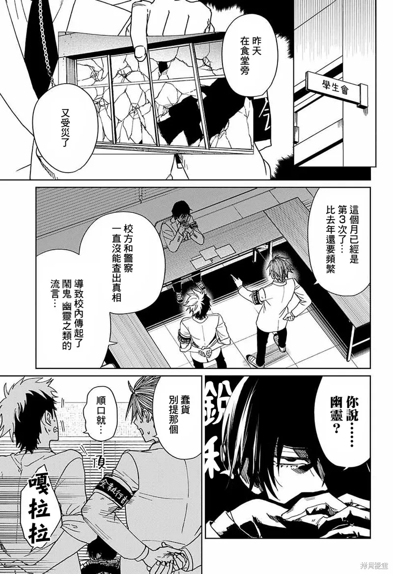 幻影敢死队,第05話,第6张