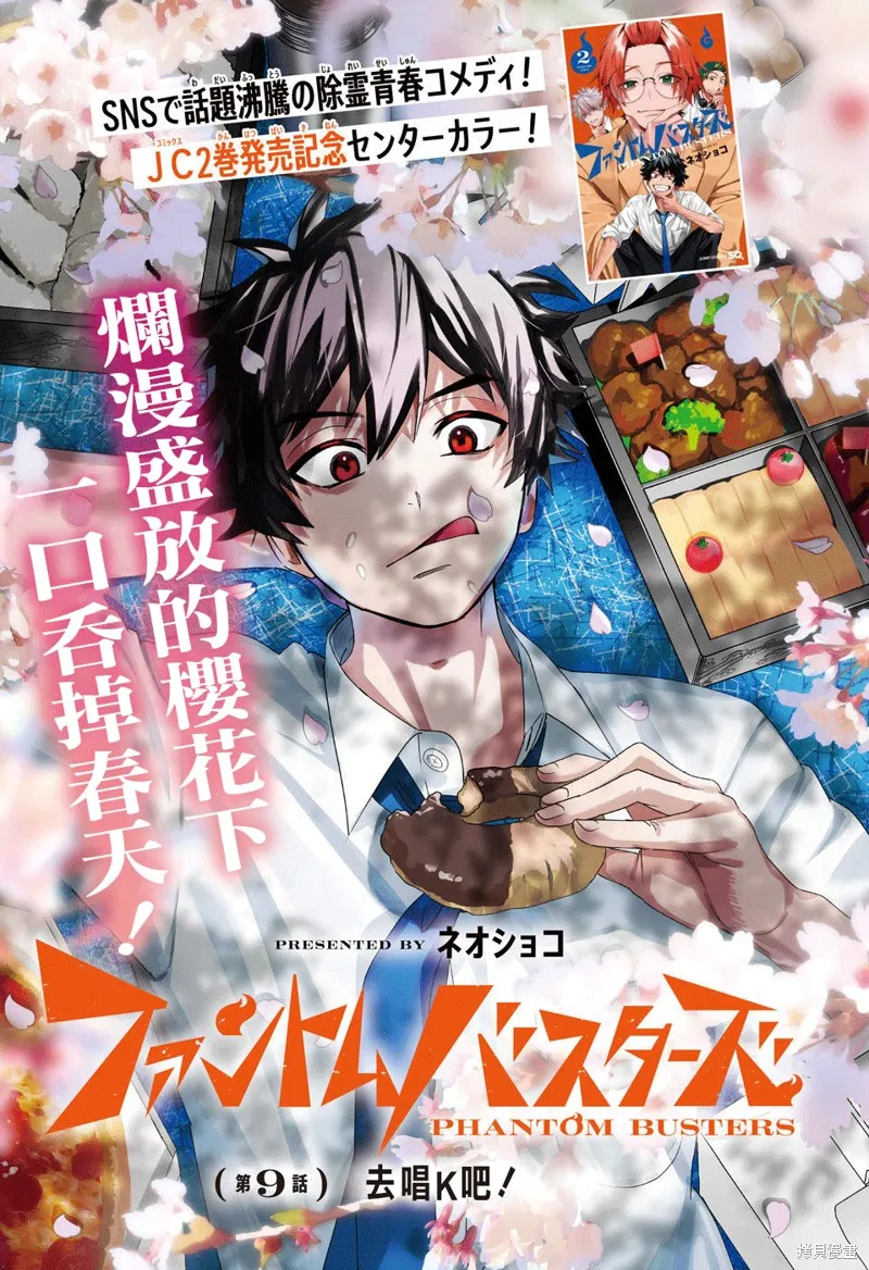 幻影敢死队,第09話,第1张