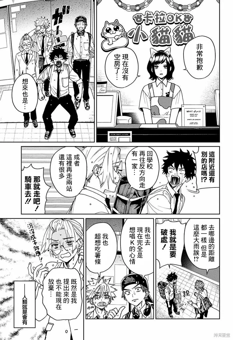 幻影敢死队,第09話,第10张
