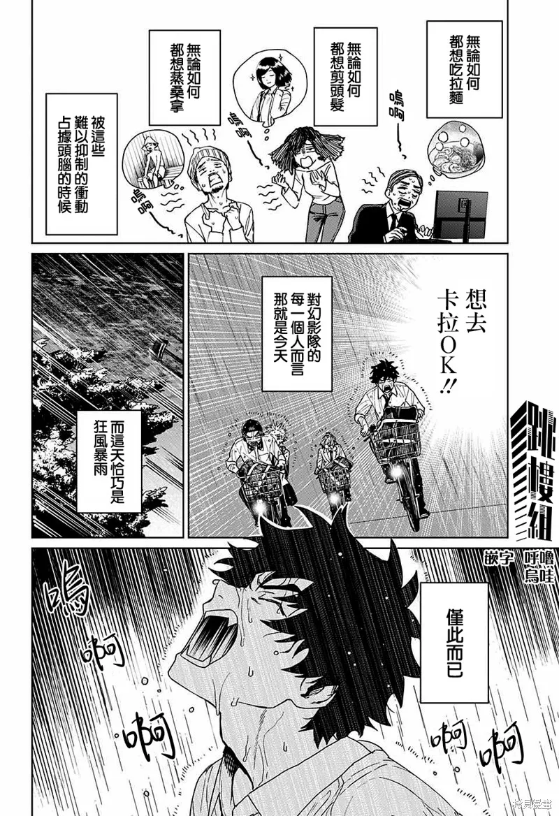幻影敢死队,第09話,第11张