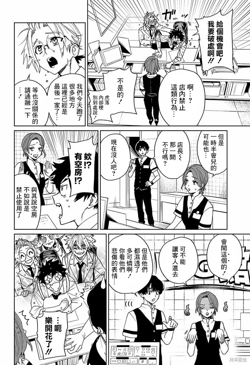 幻影敢死队,第09話,第13张