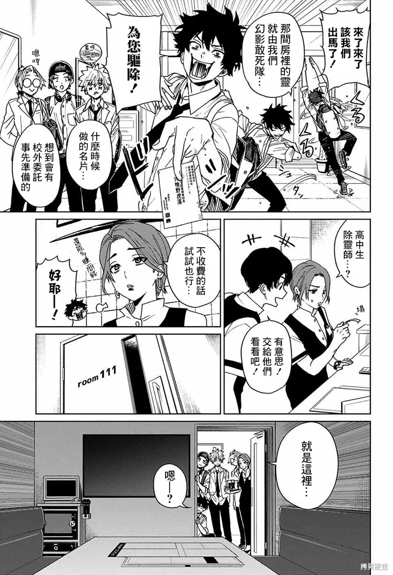 幻影敢死队,第09話,第14张