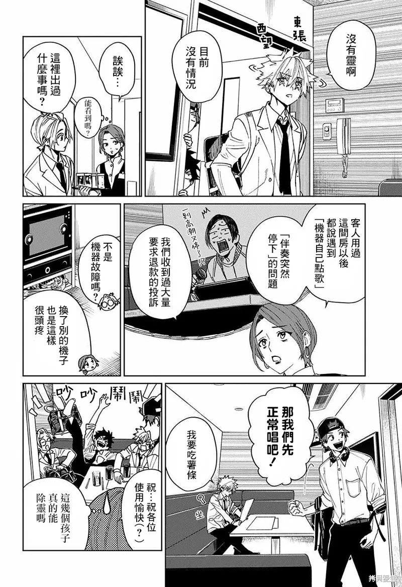 幻影敢死队,第09話,第15张