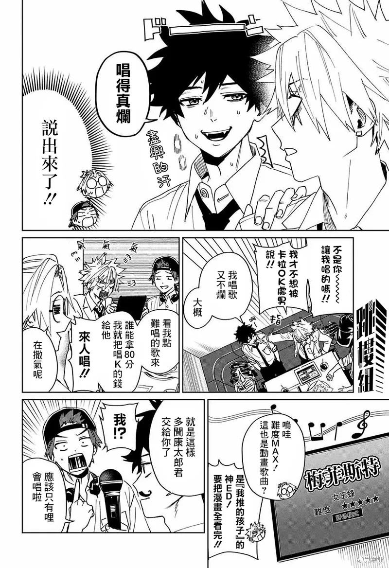 幻影敢死队,第09話,第21张