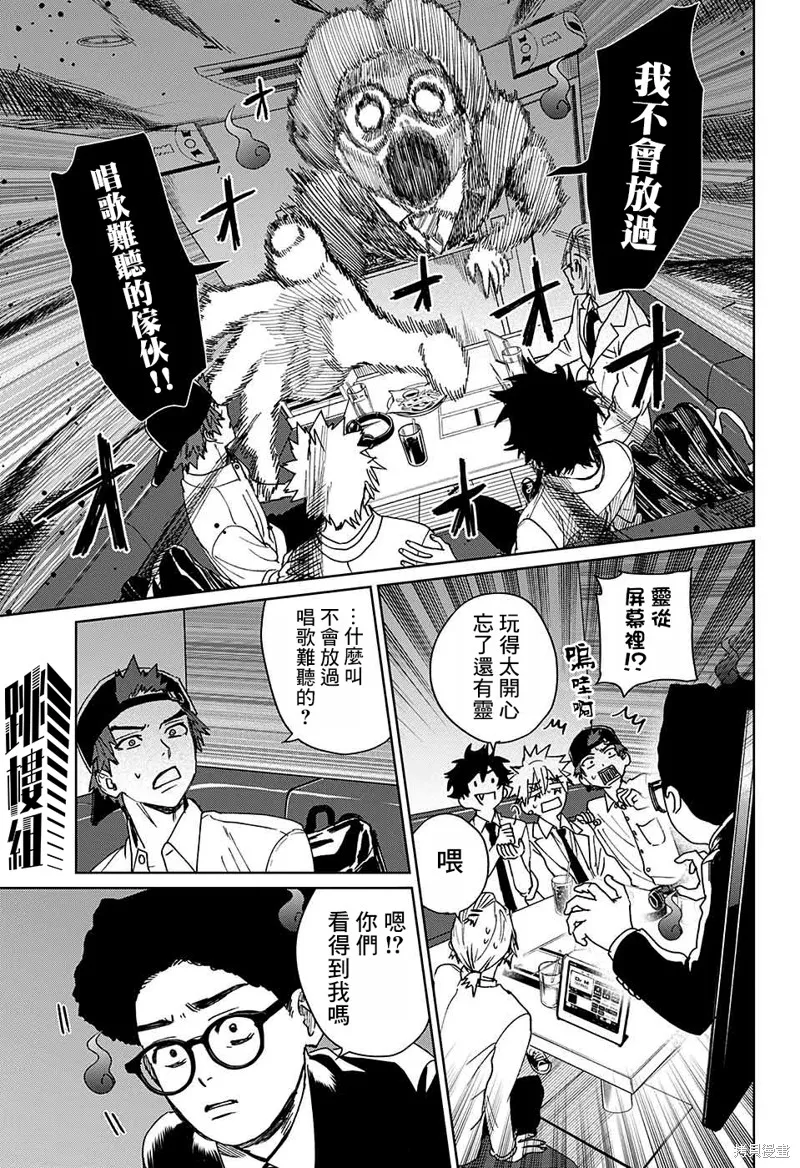 幻影敢死队,第09話,第26张