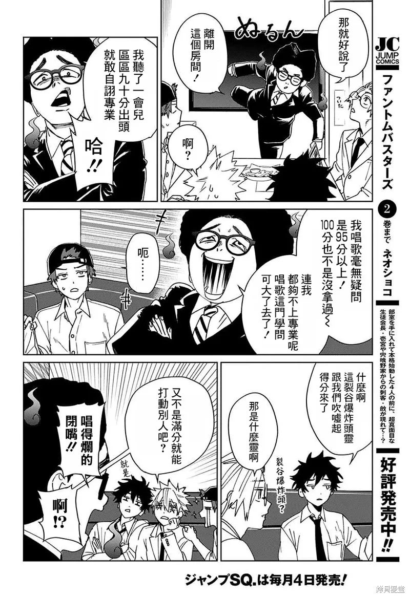 幻影敢死队,第09話,第27张