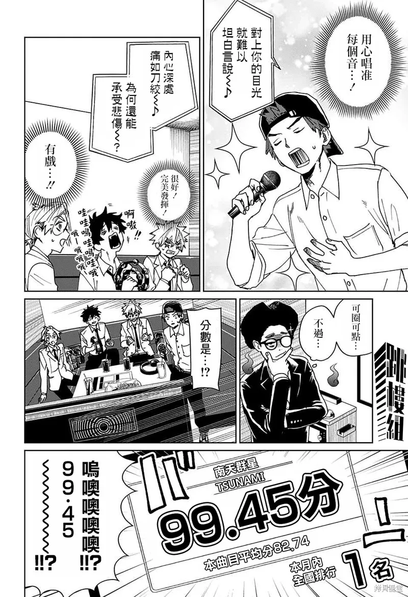 幻影敢死队,第09話,第31张