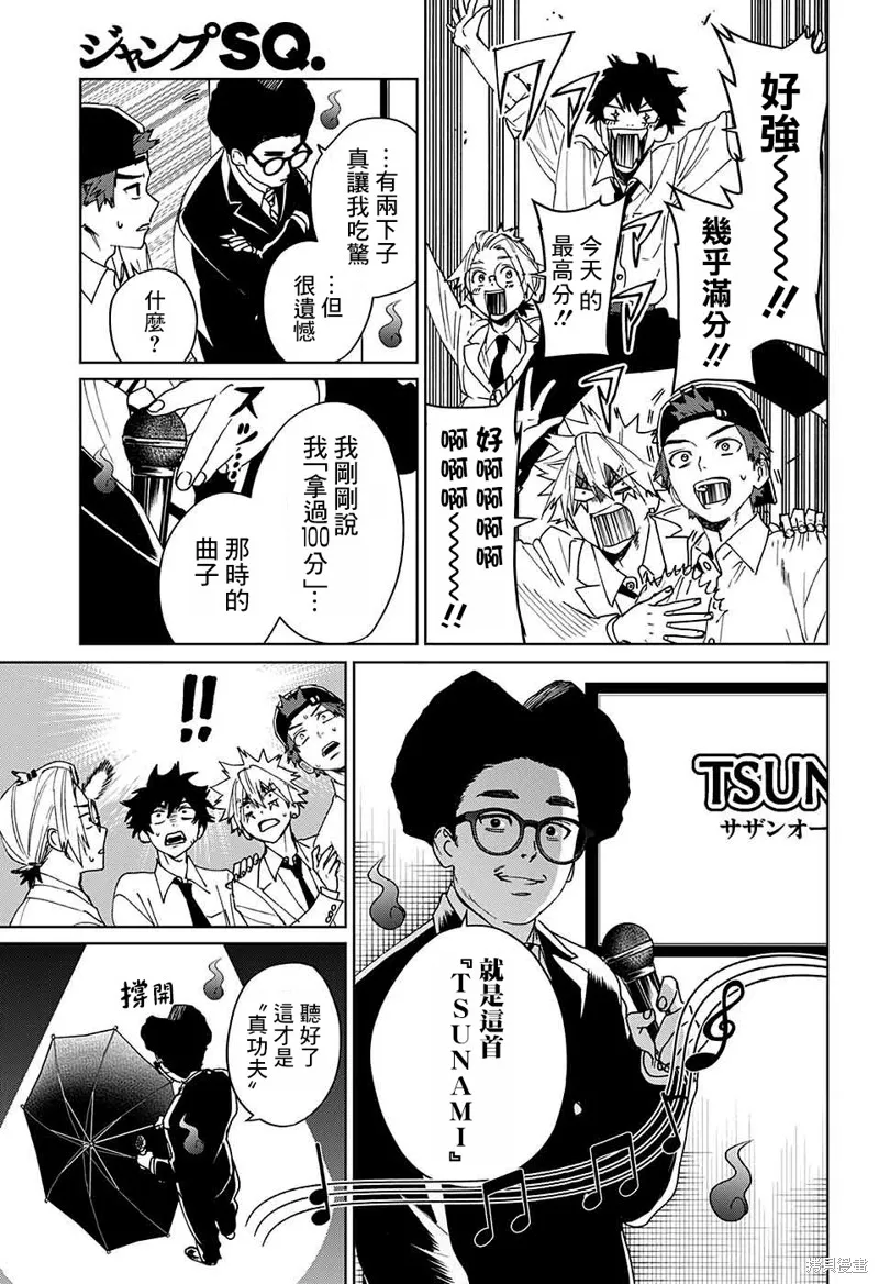 幻影敢死队,第09話,第32张