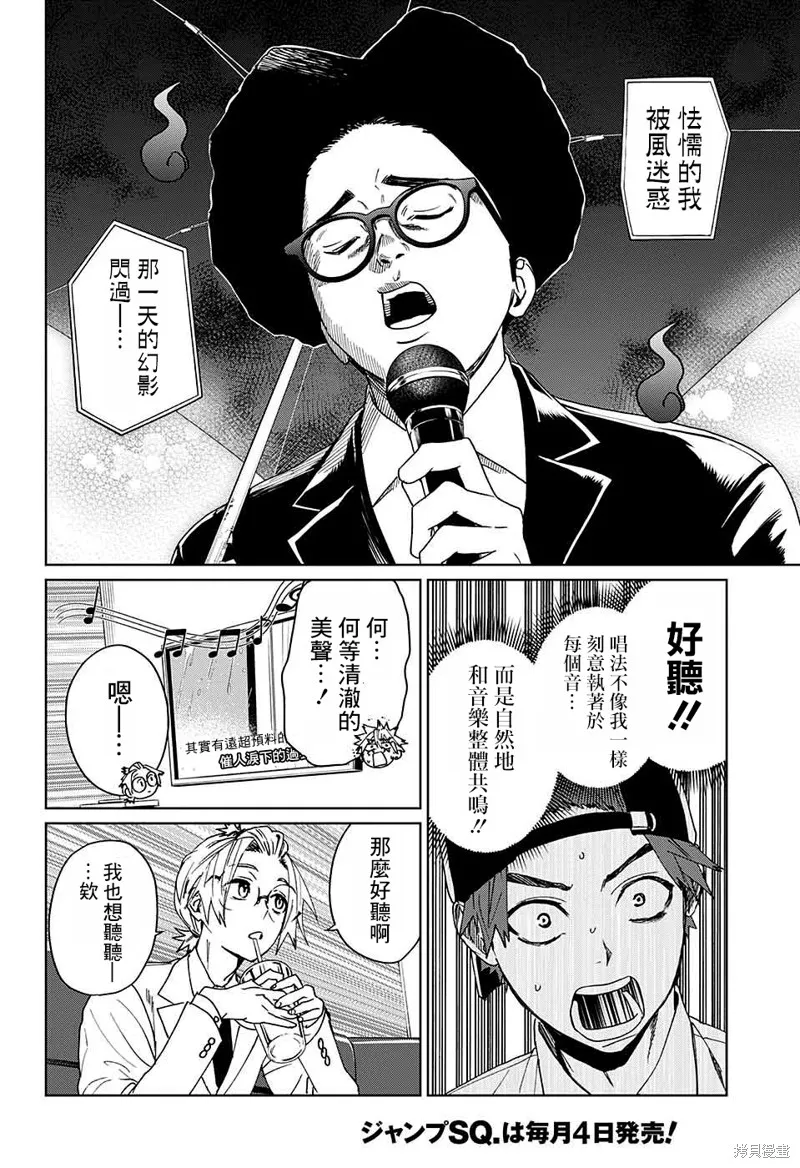幻影敢死队,第09話,第33张