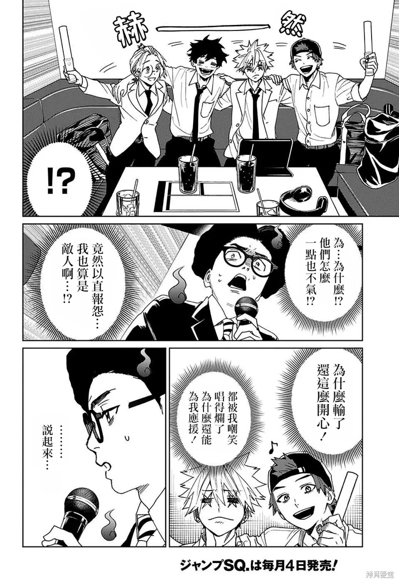 幻影敢死队,第09話,第35张