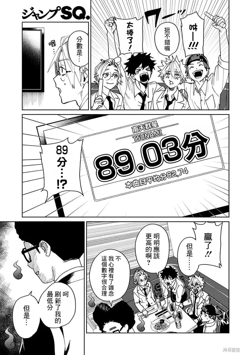 幻影敢死队,第09話,第38张