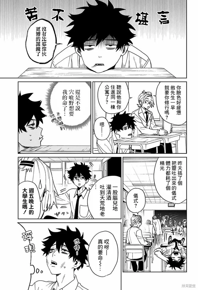 幻影敢死队,第09話,第4张