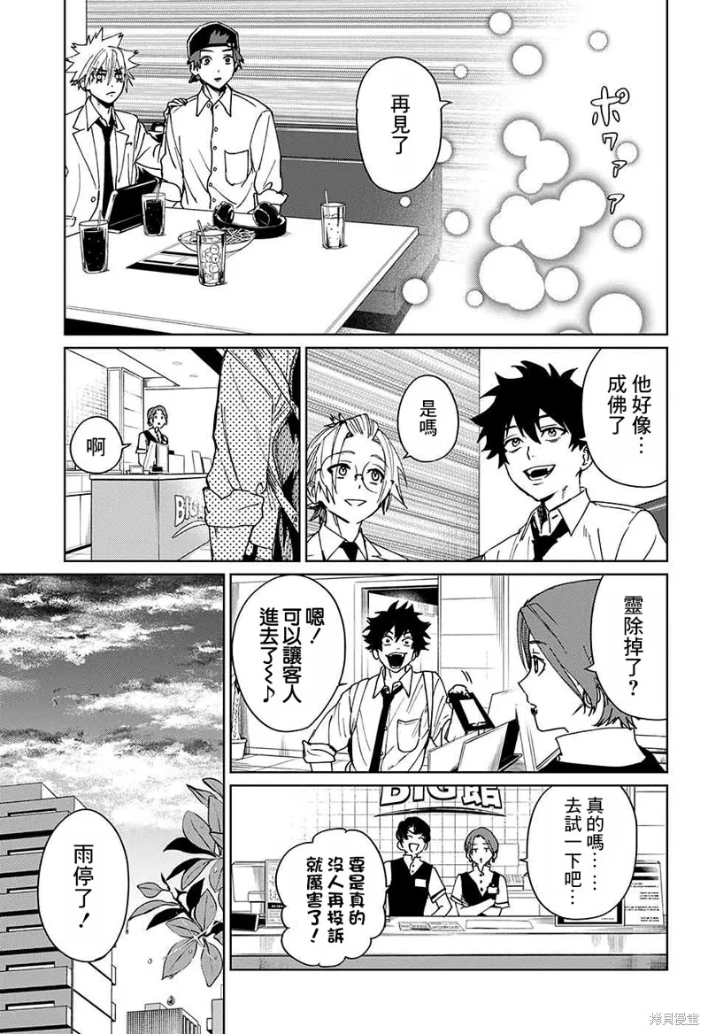 幻影敢死队,第09話,第40张