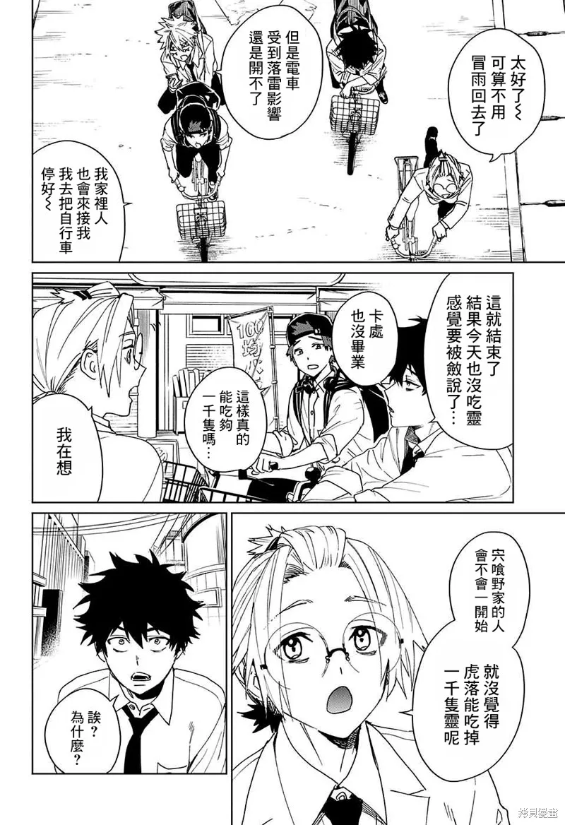 幻影敢死队,第09話,第41张