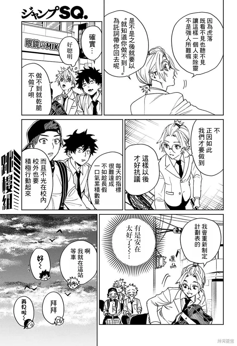 幻影敢死队,第09話,第42张
