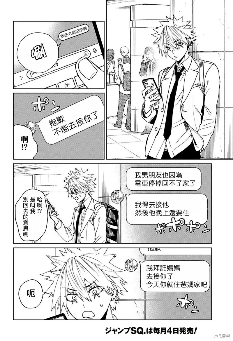 幻影敢死队,第09話,第43张
