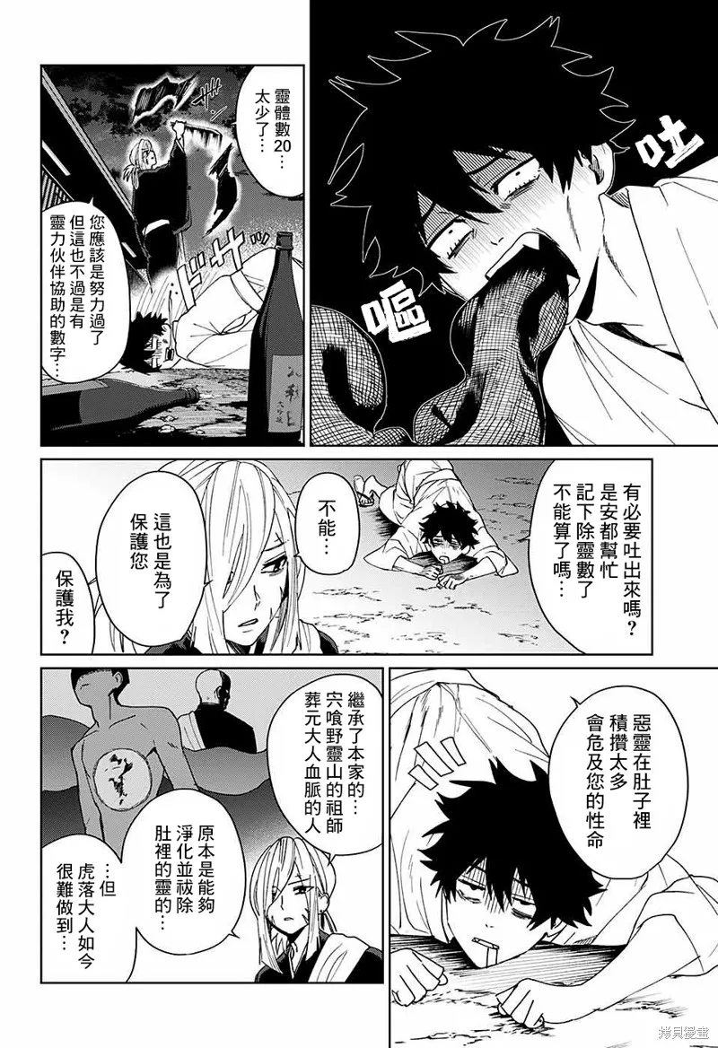幻影敢死队,第09話,第5张