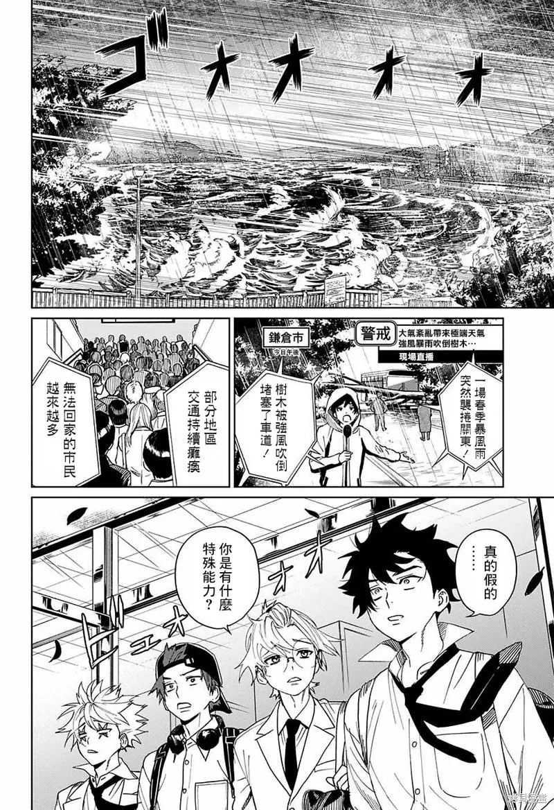 幻影敢死队,第09話,第7张