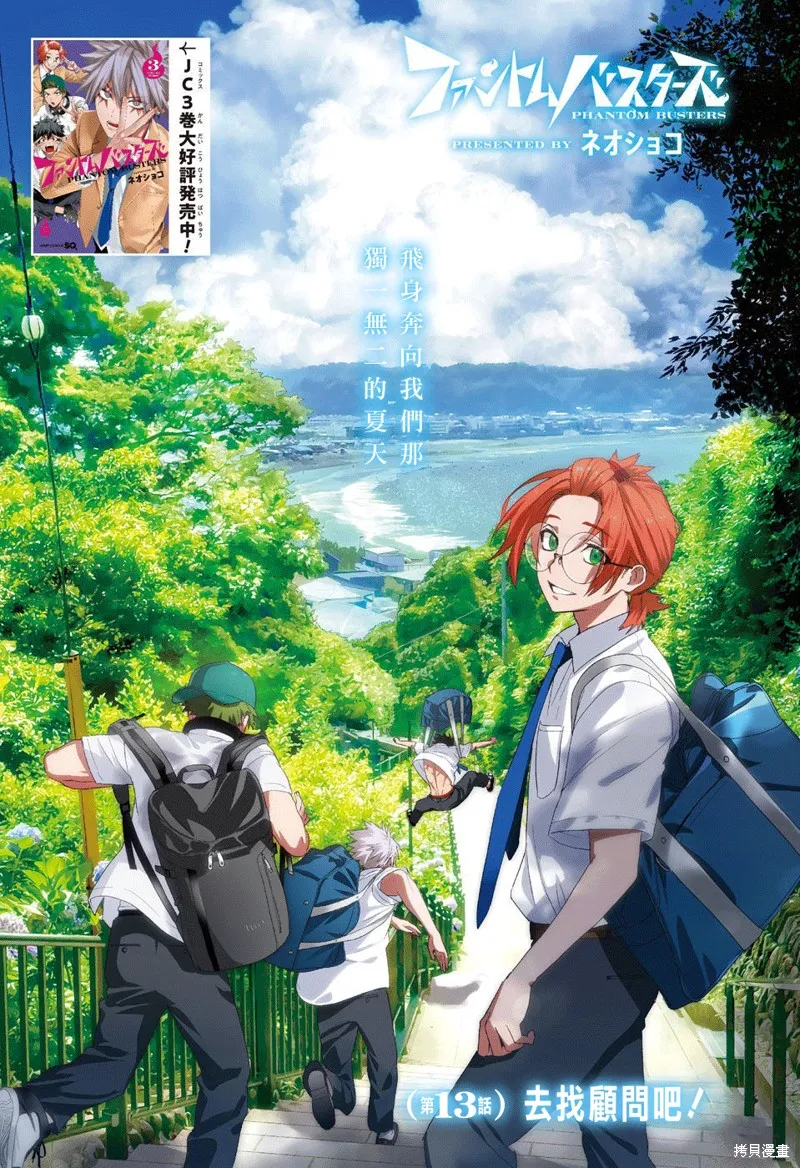 幻影敢死队,第13話,第1张