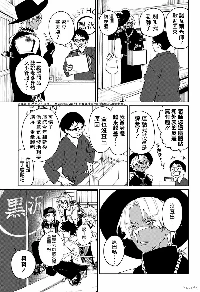 幻影敢死队,第13話,第22张