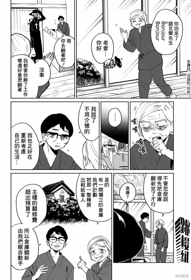 幻影敢死队,第13話,第23张