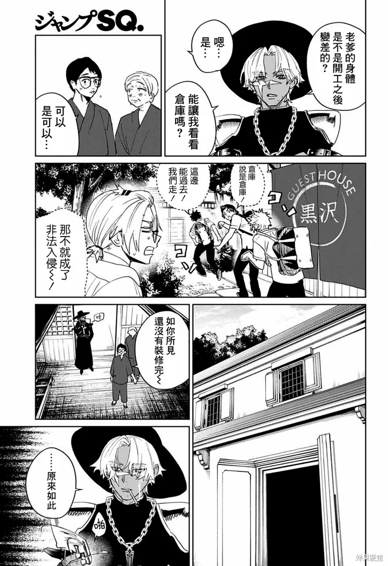 幻影敢死队,第13話,第24张