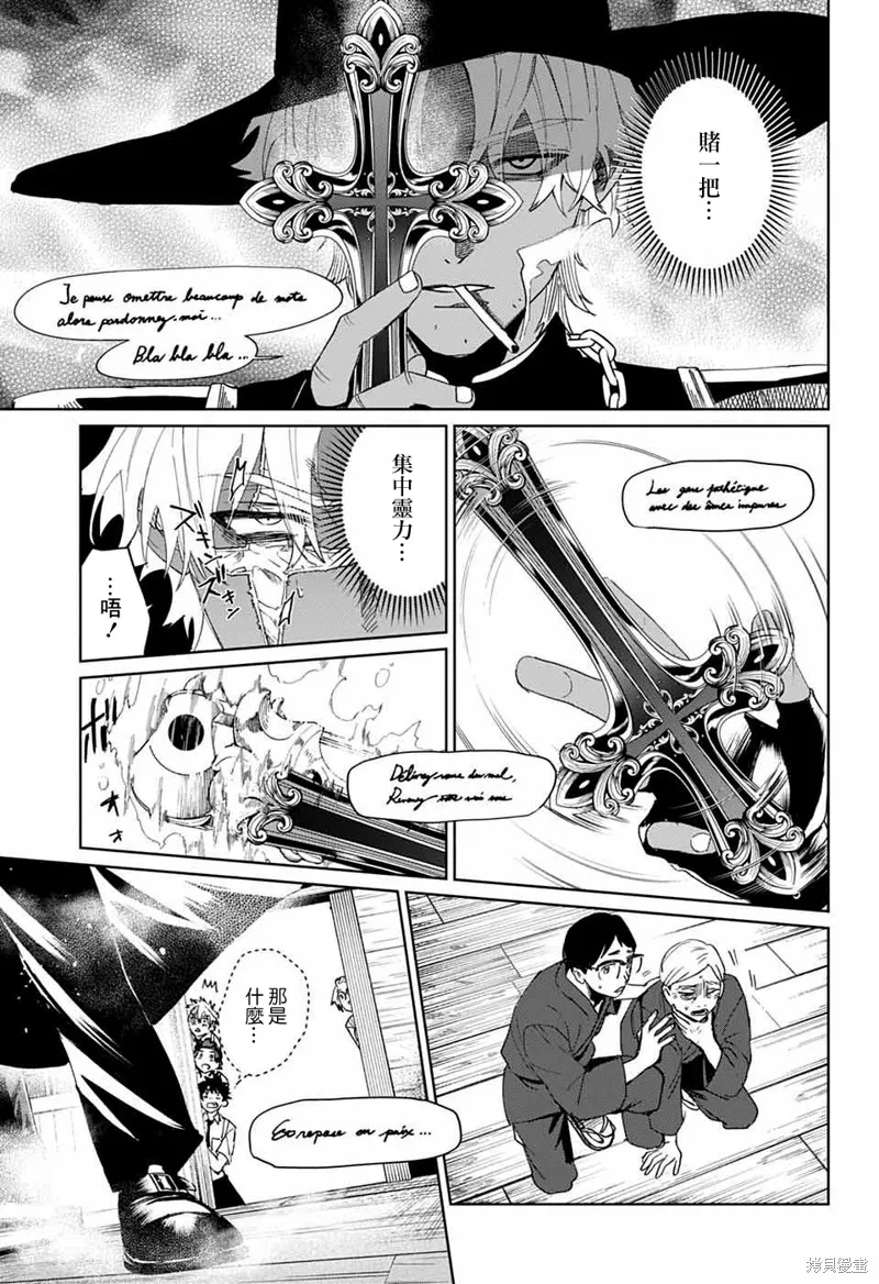 幻影敢死队,第13話,第28张