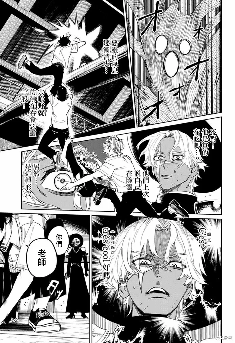 幻影敢死队,第13話,第33张