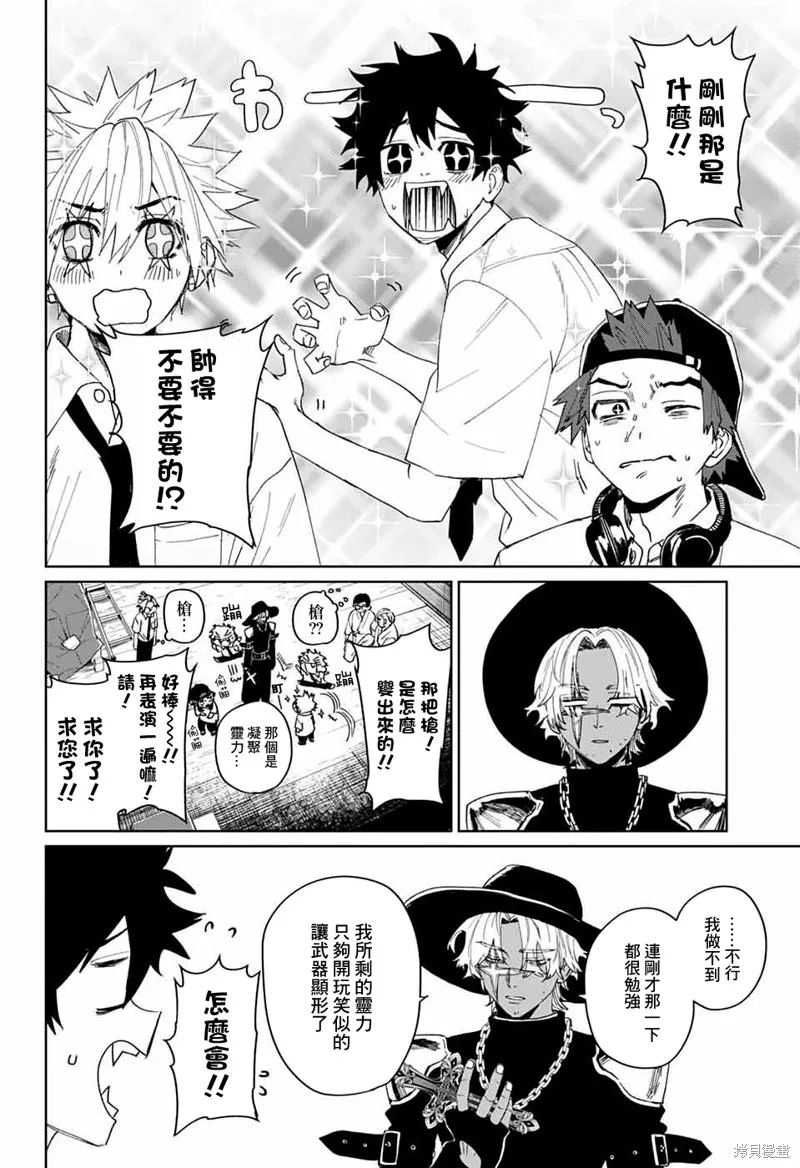 幻影敢死队,第13話,第34张