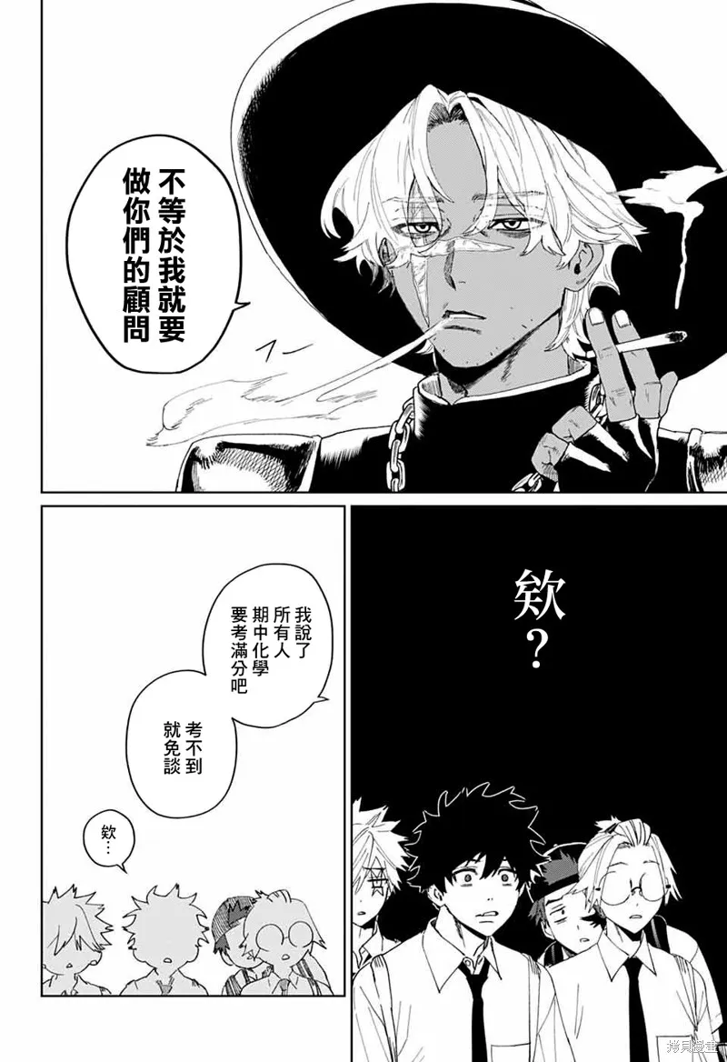 幻影敢死队,第13話,第38张