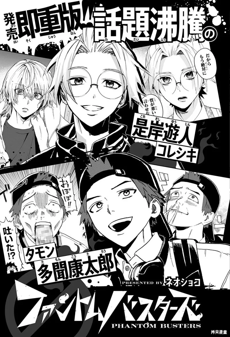 幻影敢死队,第13話,第41张