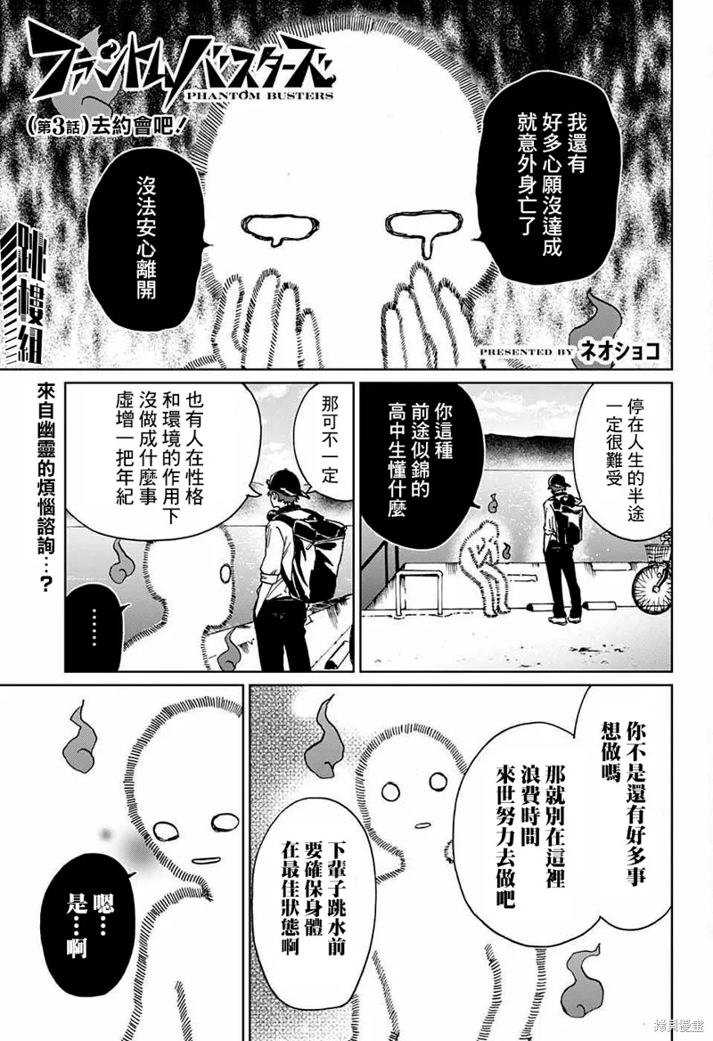 幻影敢死队,第03話,第1张